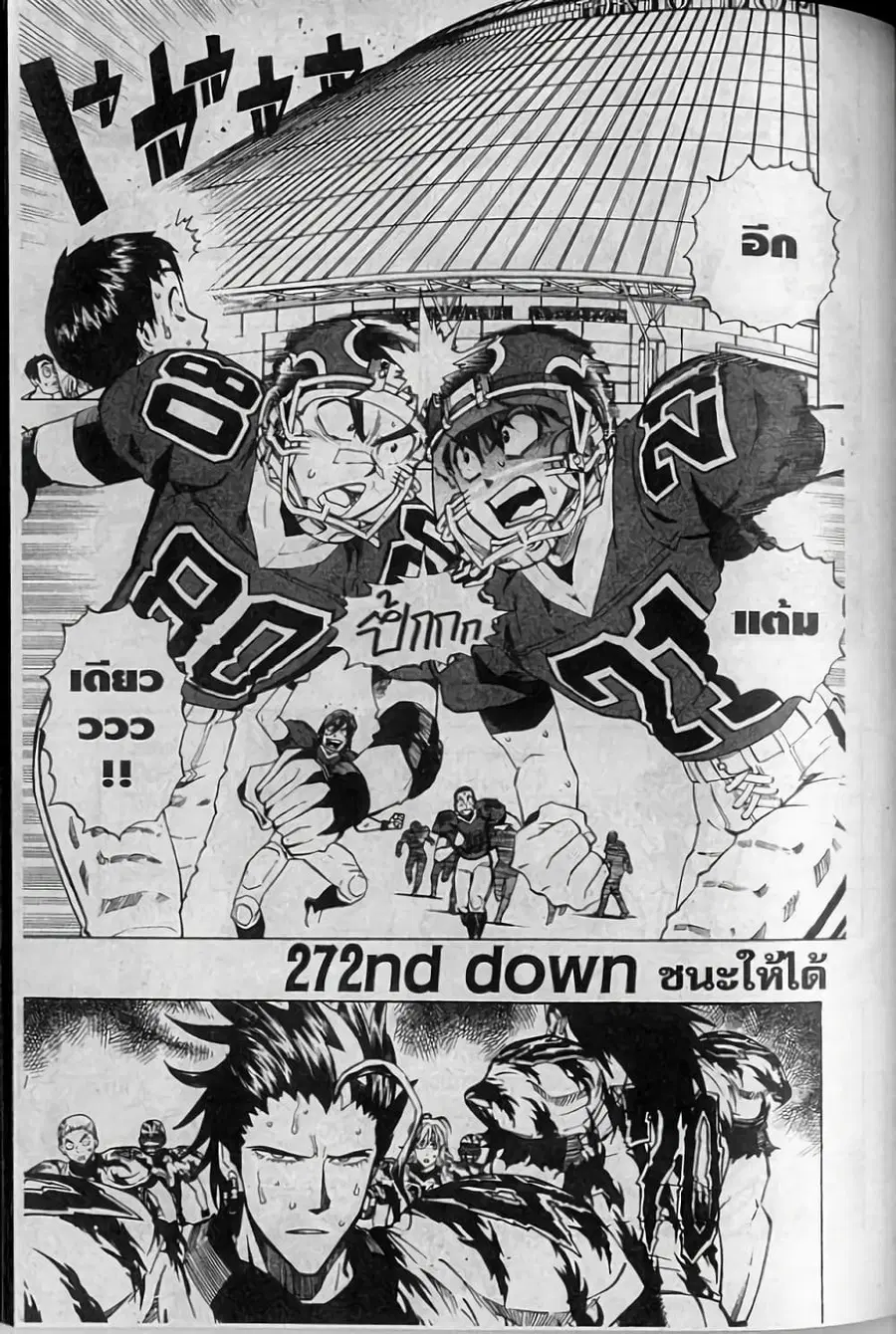 Eyeshield 21 ตอนที่ 272 หน้า 1