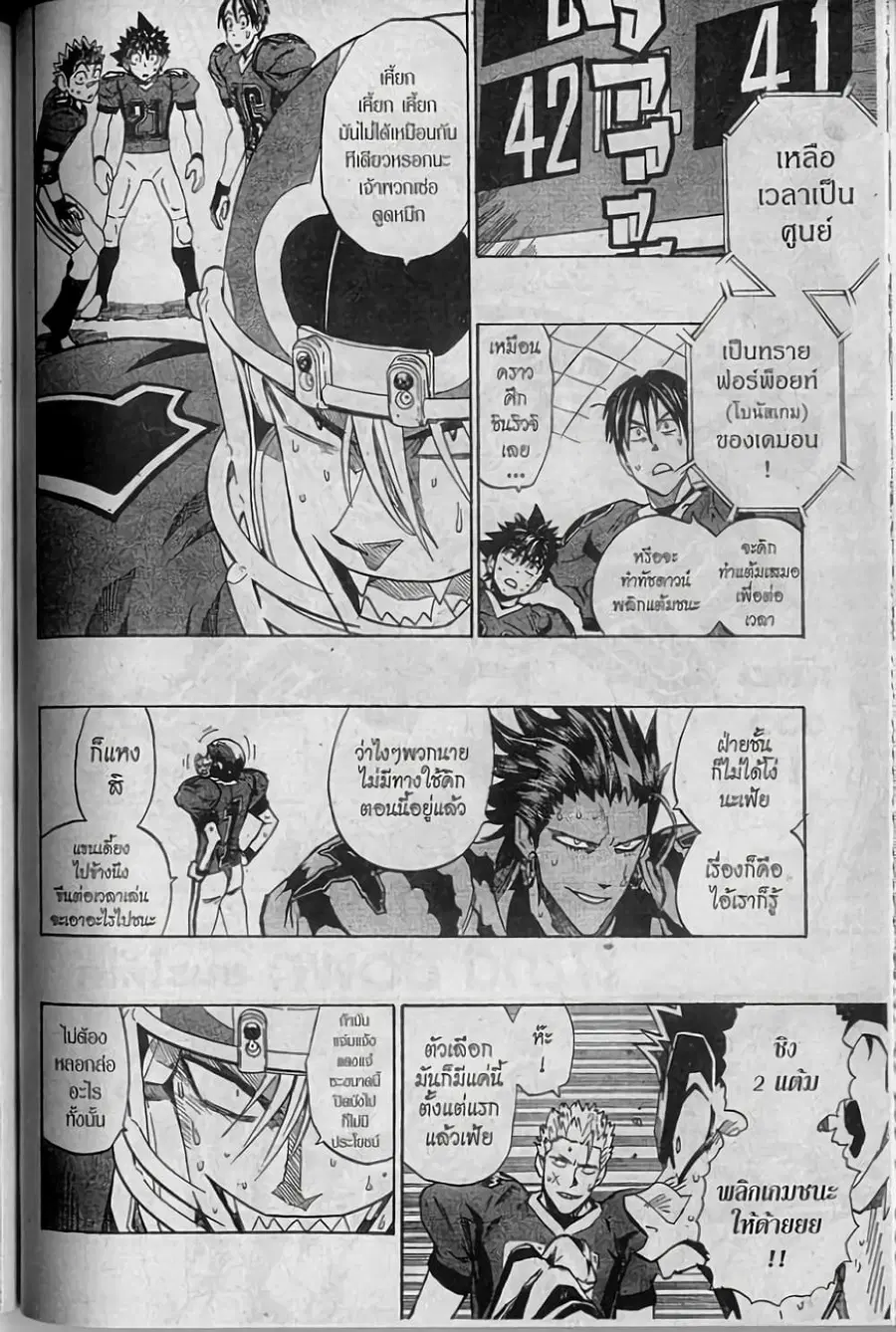 Eyeshield 21 ตอนที่ 272 หน้า 2