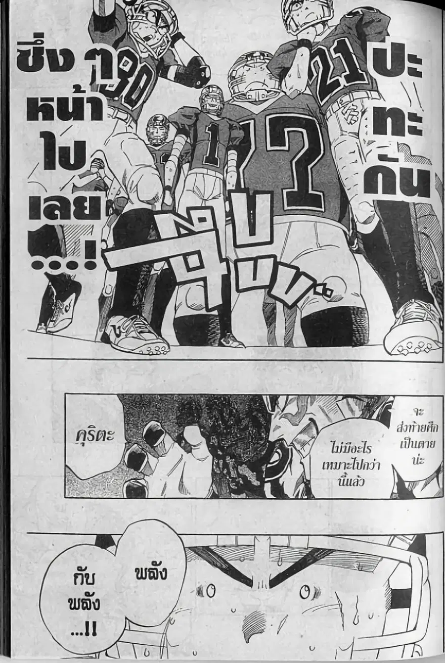 Eyeshield 21 ตอนที่ 272 หน้า 3