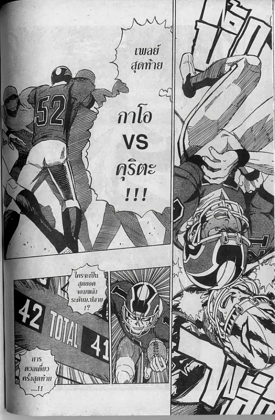 Eyeshield 21 ตอนที่ 273 หน้า 3