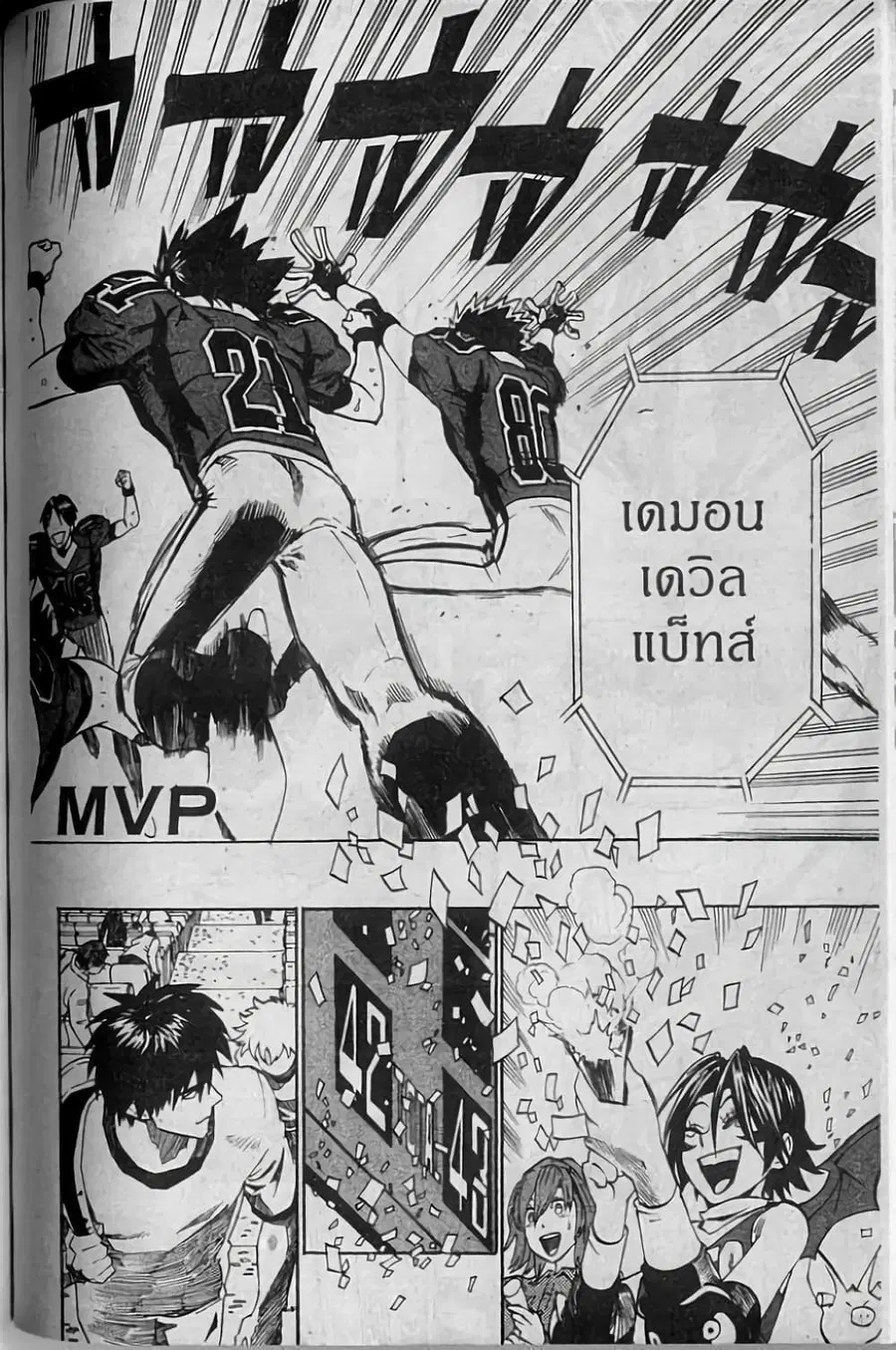 Eyeshield 21 ตอนที่ 274 หน้า 1