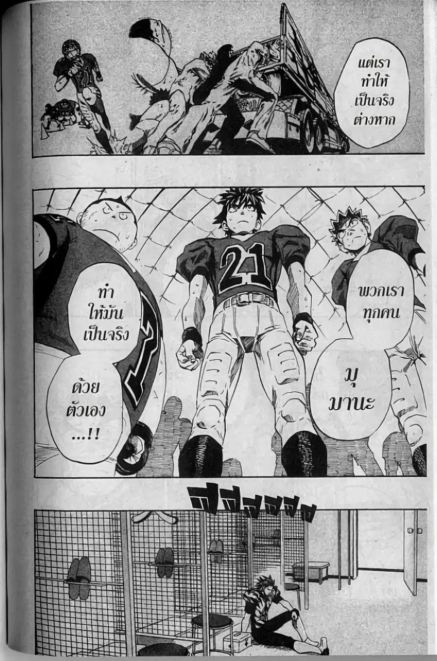 Eyeshield 21 ตอนที่ 274 หน้า 2
