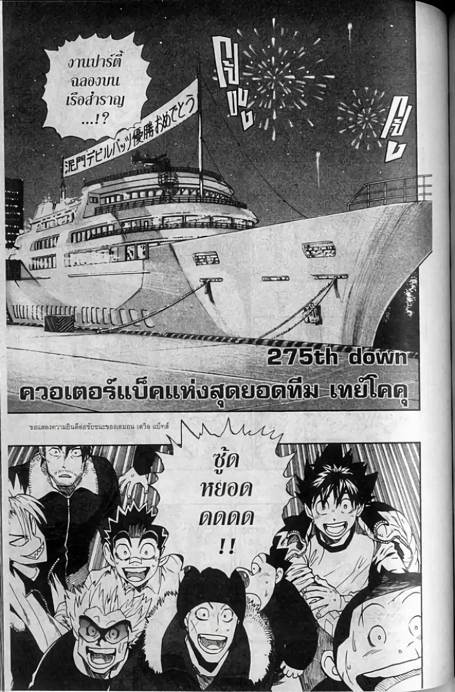 Eyeshield 21 ตอนที่ 275 หน้า 1