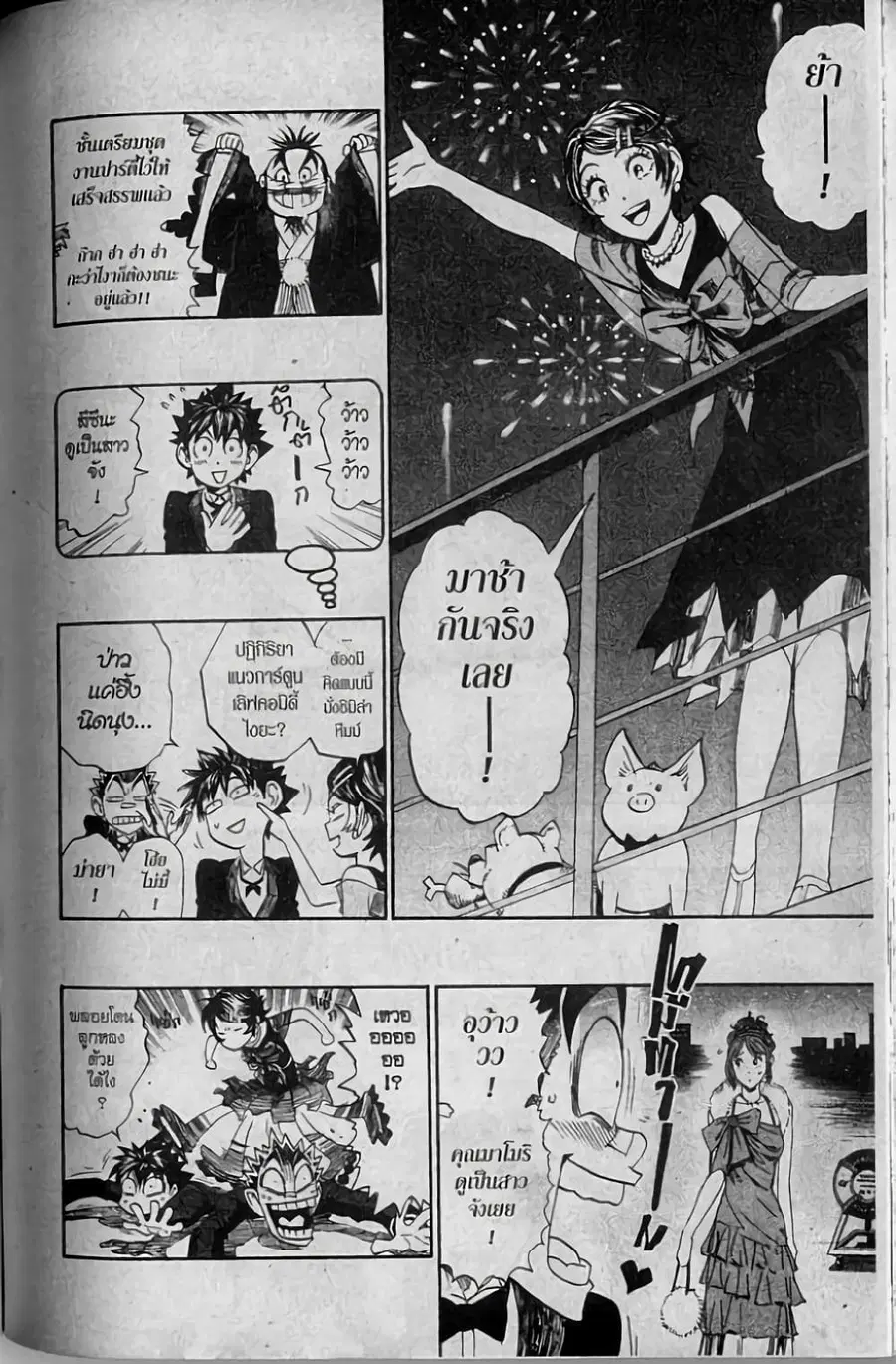 Eyeshield 21 ตอนที่ 275 หน้า 2