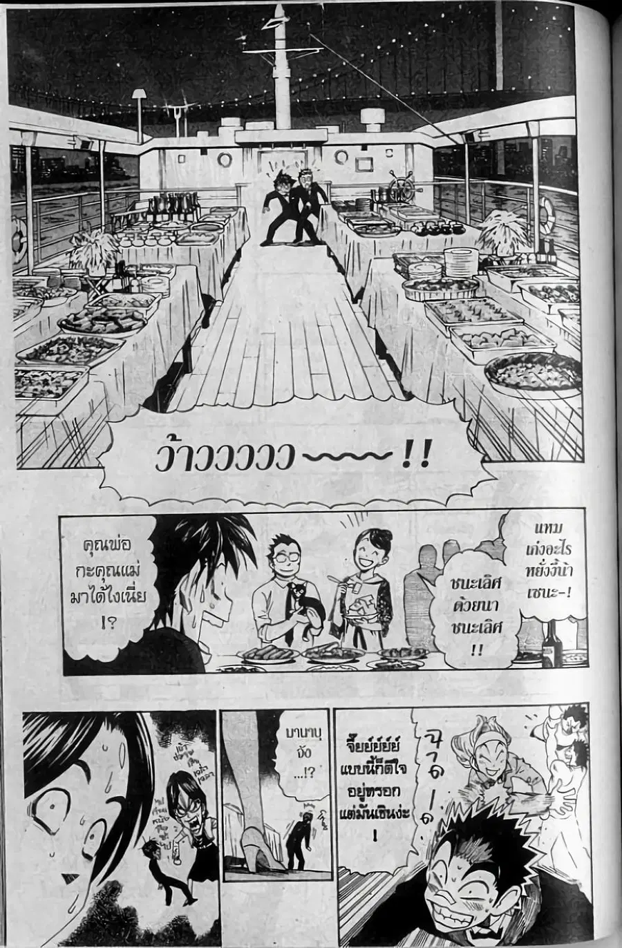 Eyeshield 21 ตอนที่ 275 หน้า 3