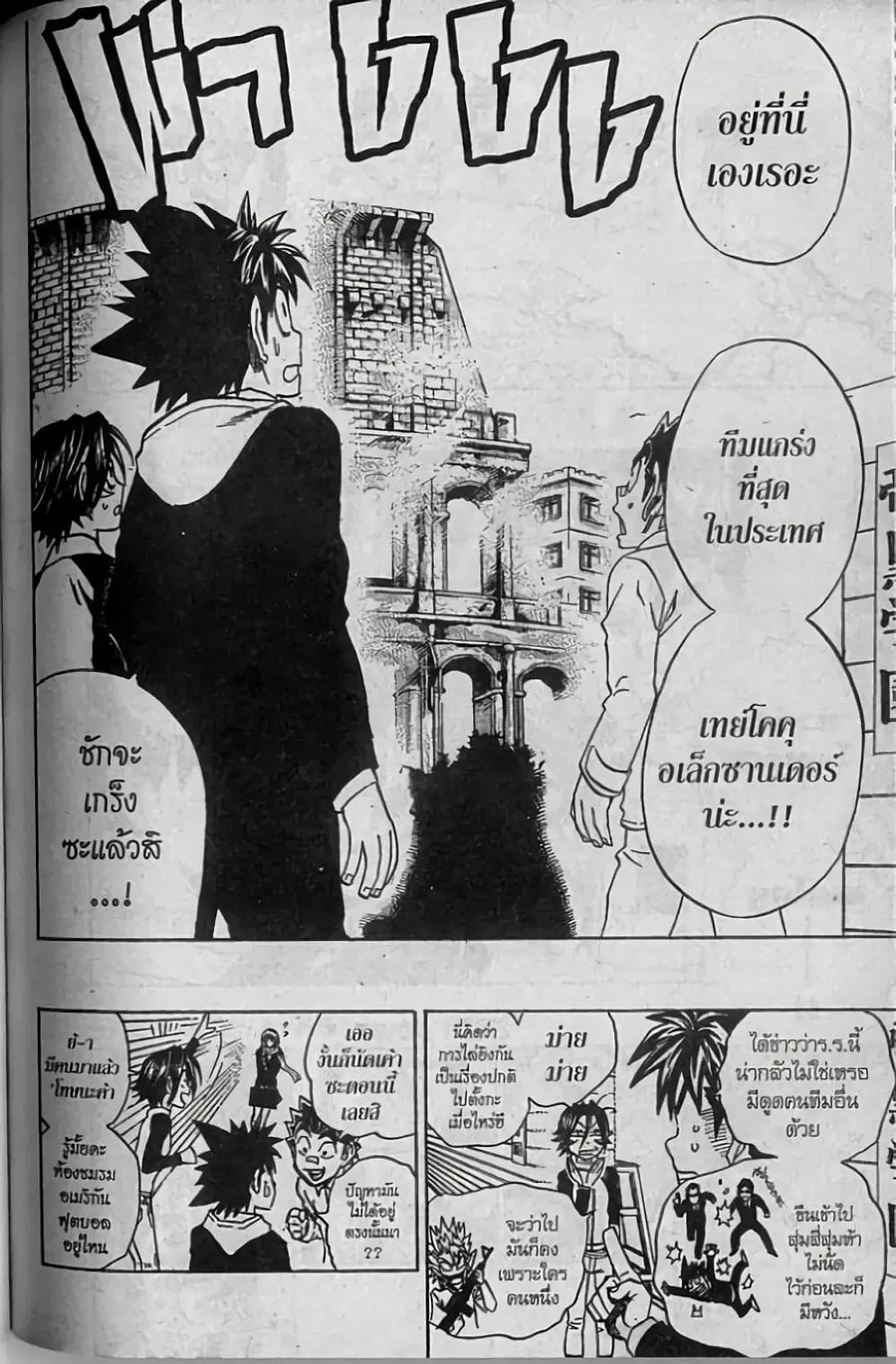 Eyeshield 21 ตอนที่ 276 หน้า 1