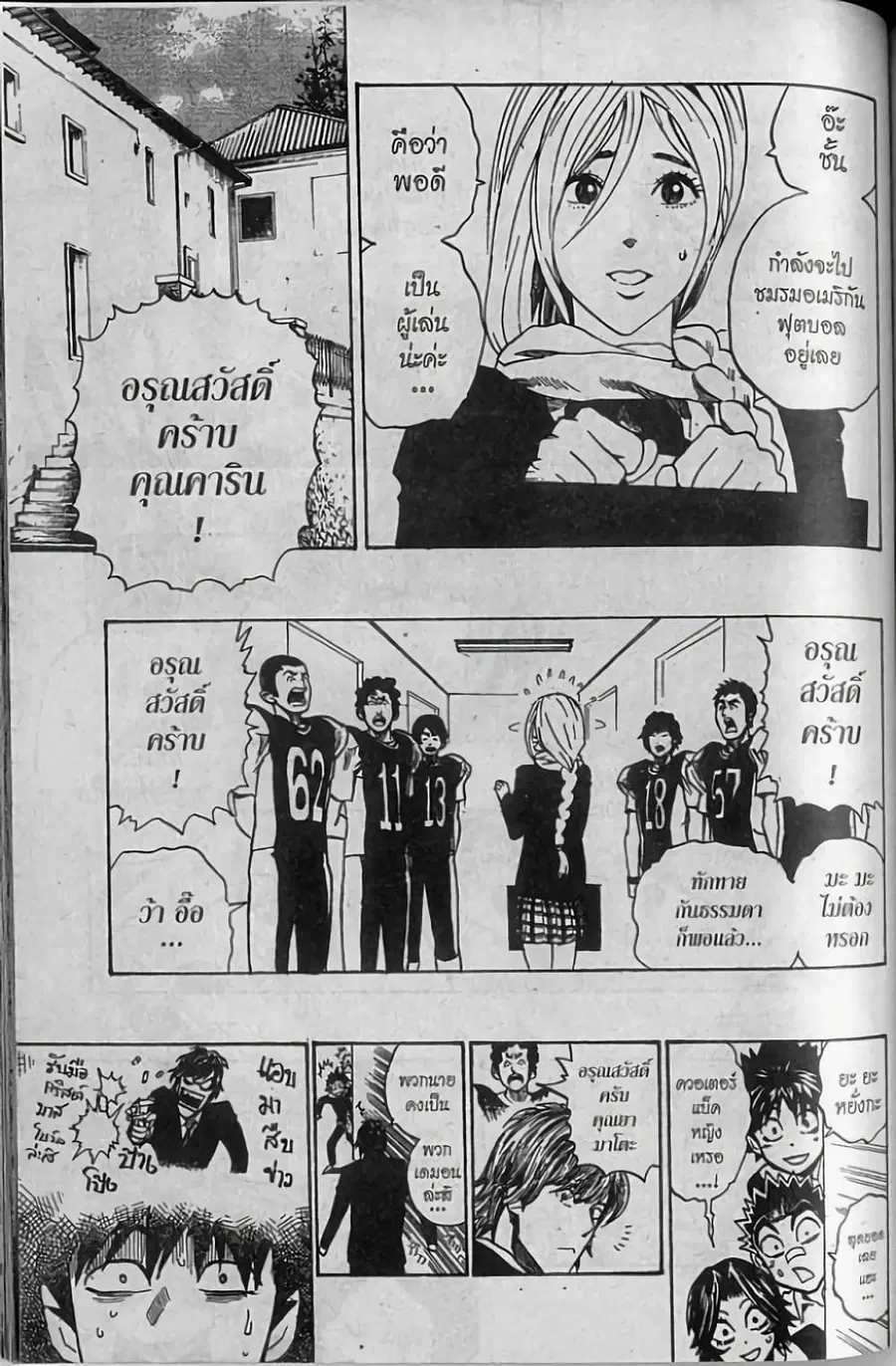 Eyeshield 21 ตอนที่ 276 หน้า 2