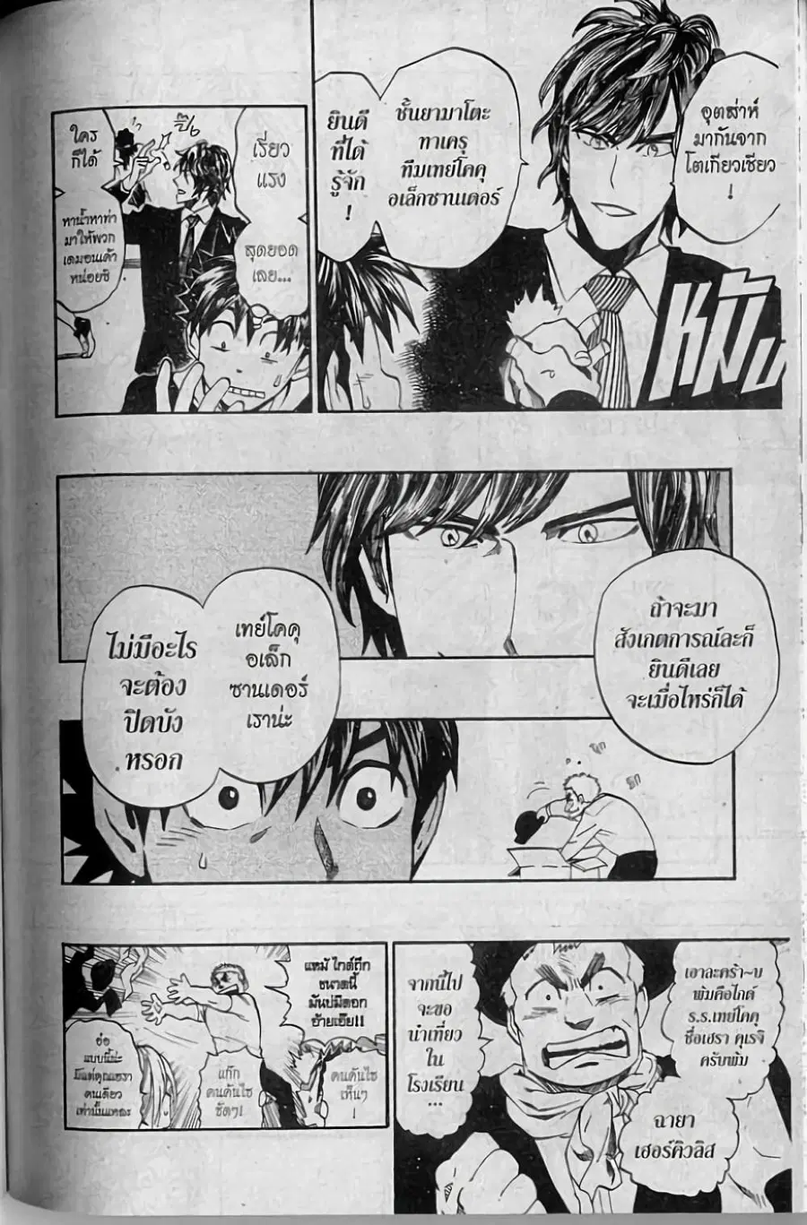 Eyeshield 21 ตอนที่ 276 หน้า 3