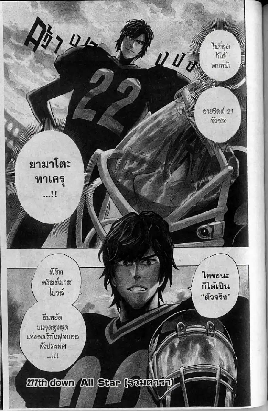 Eyeshield 21 ตอนที่ 277 หน้า 1