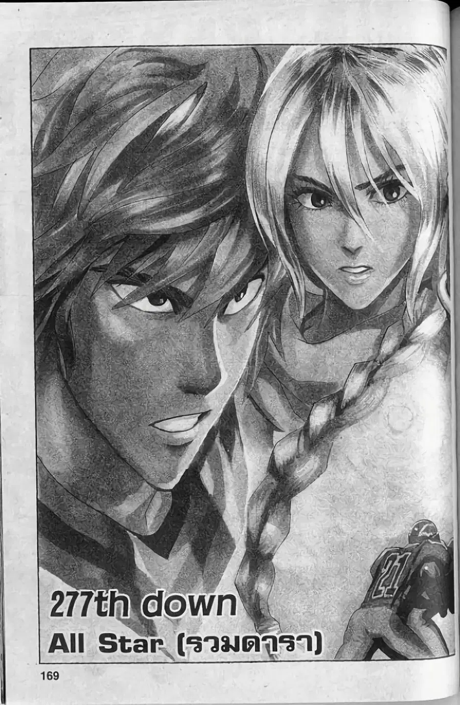 Eyeshield 21 ตอนที่ 277 หน้า 3