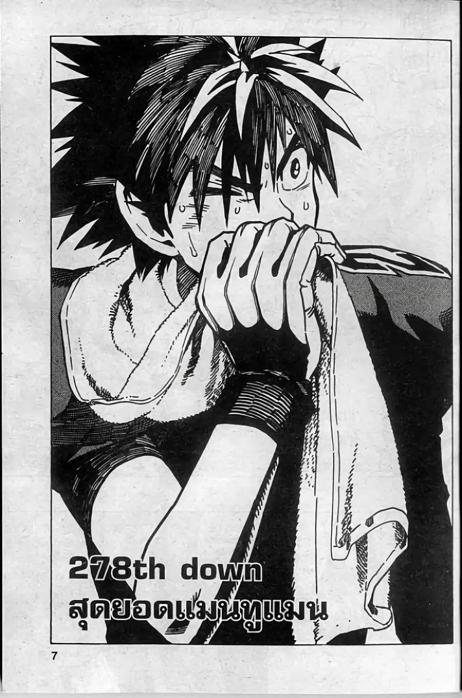 Eyeshield 21 ตอนที่ 278 หน้า 1