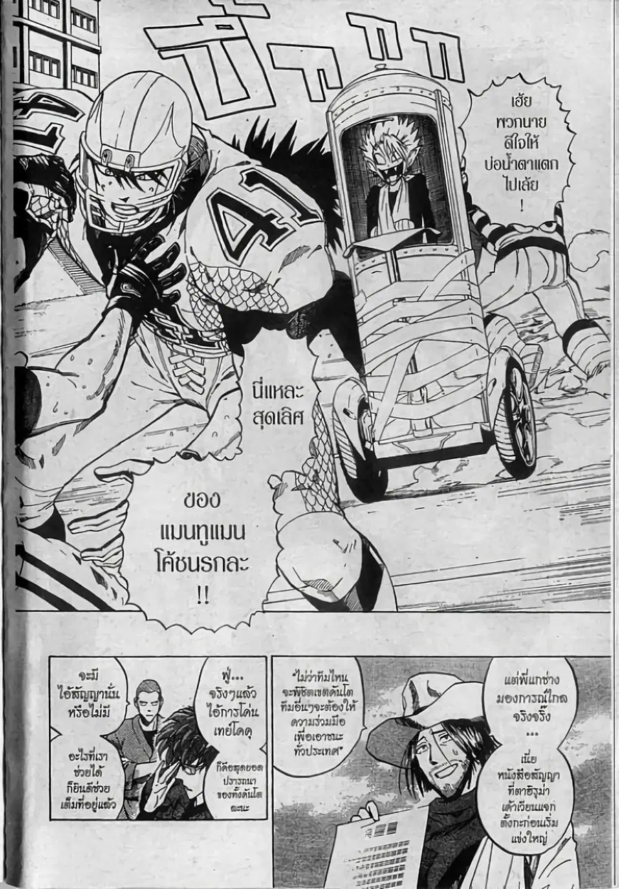 Eyeshield 21 ตอนที่ 278 หน้า 2