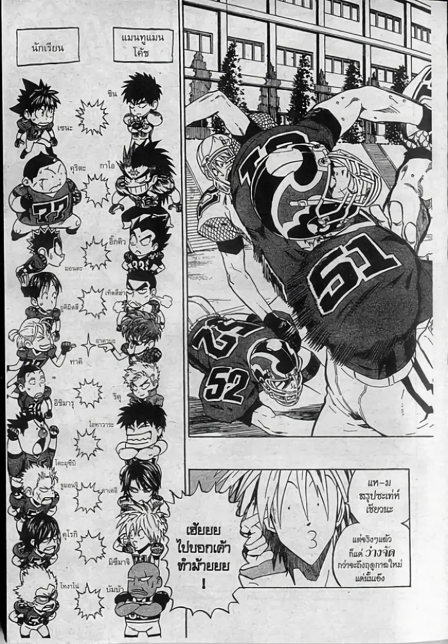 Eyeshield 21 ตอนที่ 278 หน้า 3