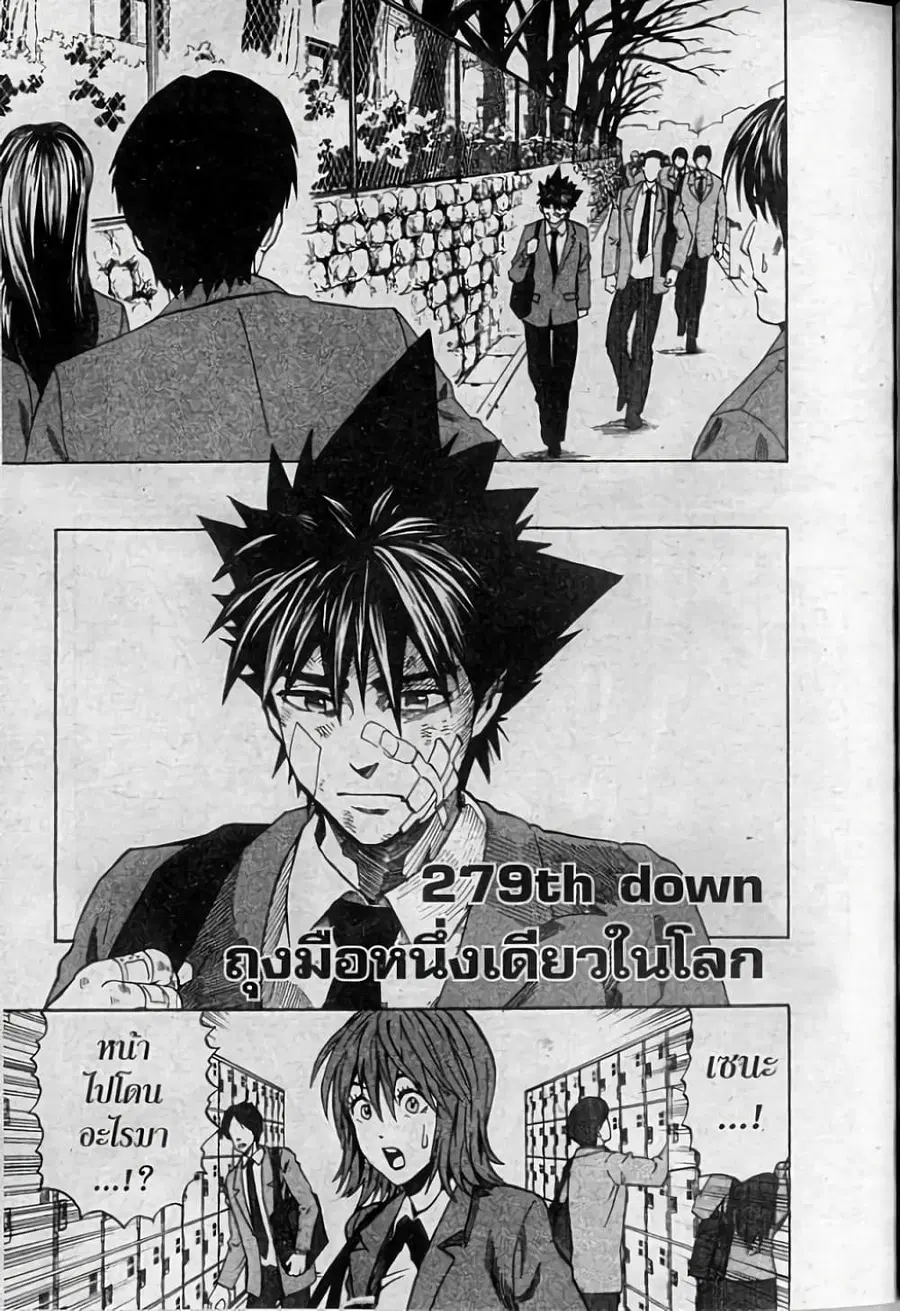 Eyeshield 21 ตอนที่ 279 หน้า 1