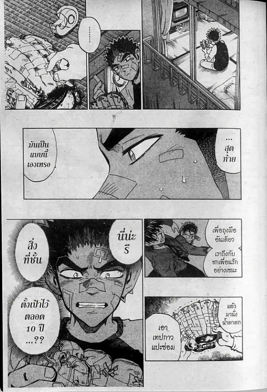 Eyeshield 21 ตอนที่ 279 หน้า 3