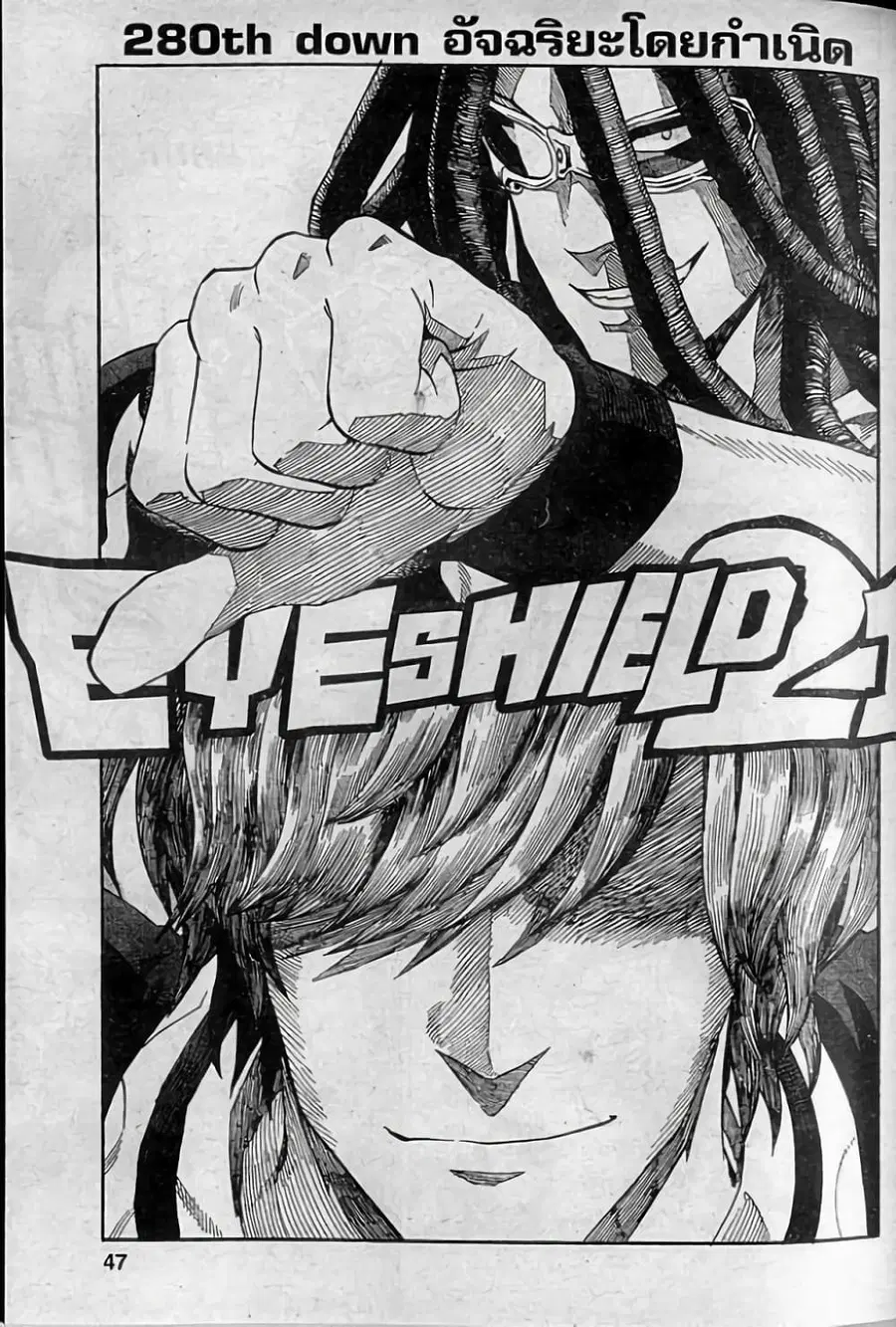 Eyeshield 21 ตอนที่ 280 หน้า 1