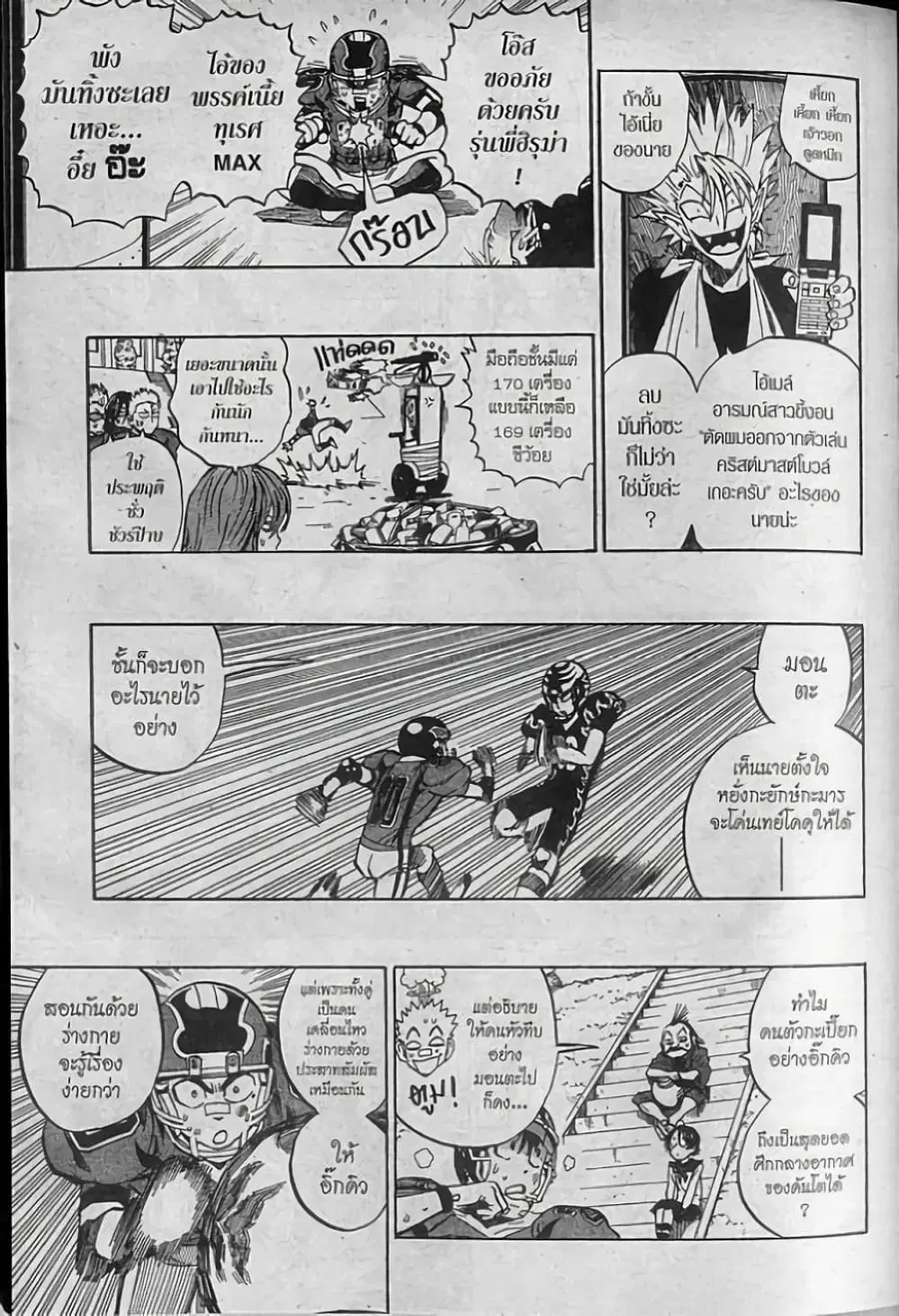 Eyeshield 21 ตอนที่ 280 หน้า 2