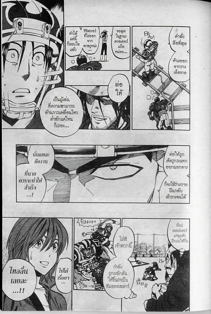 Eyeshield 21 ตอนที่ 280 หน้า 3