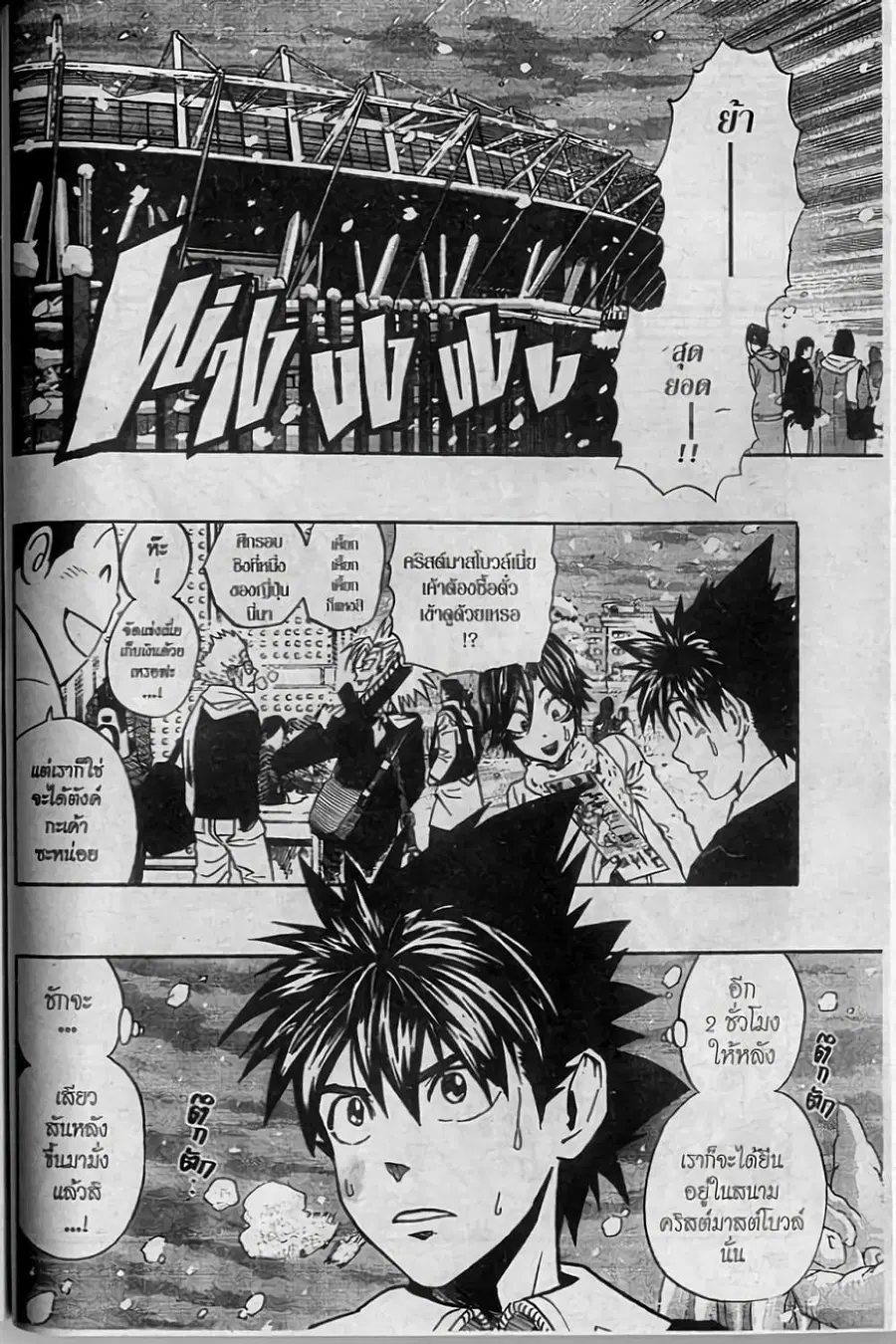 Eyeshield 21 ตอนที่ 281 หน้า 2