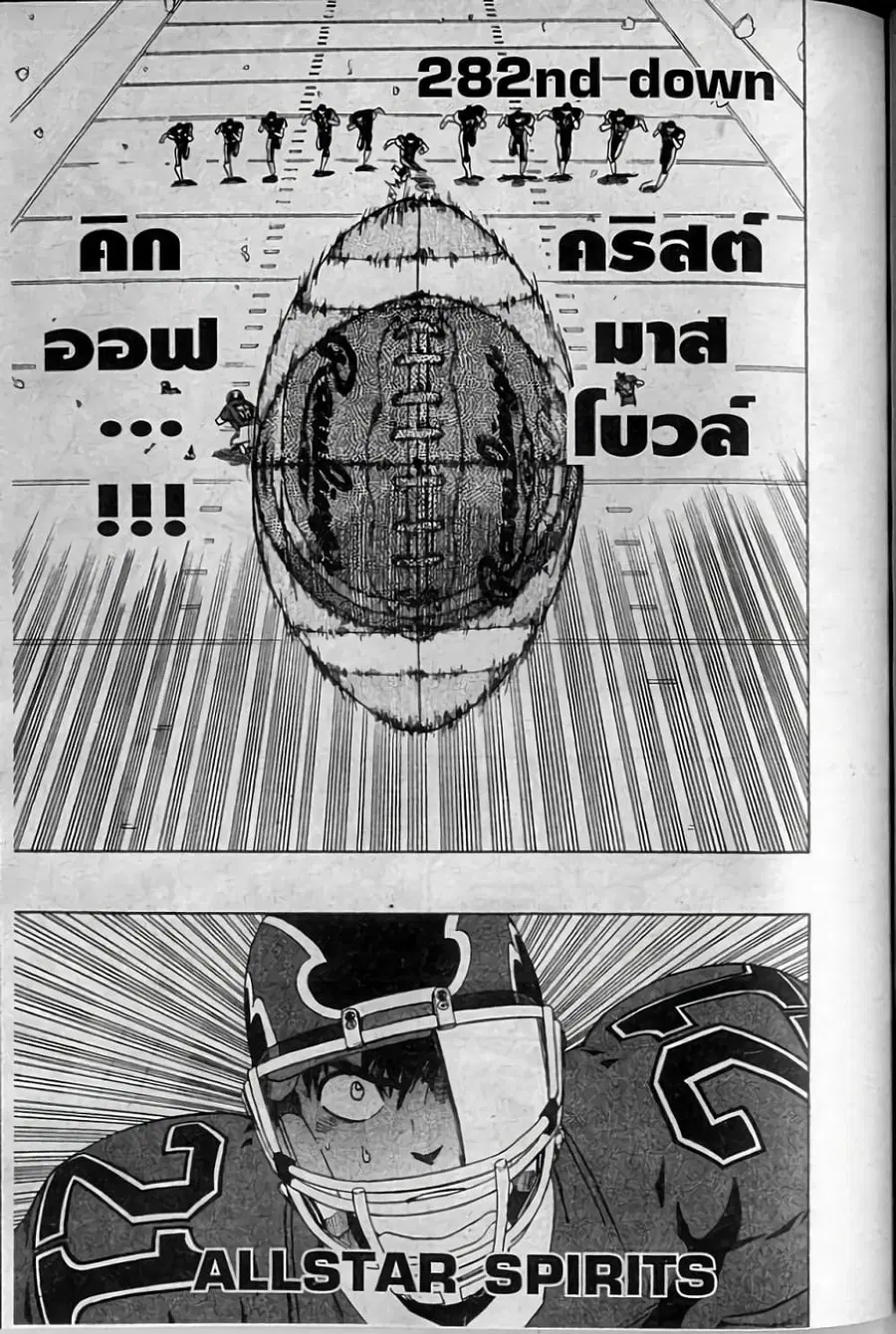 Eyeshield 21 ตอนที่ 282 หน้า 1