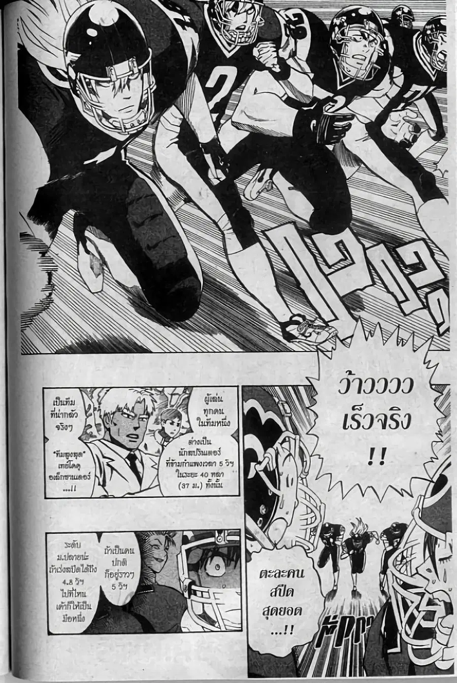 Eyeshield 21 ตอนที่ 282 หน้า 2