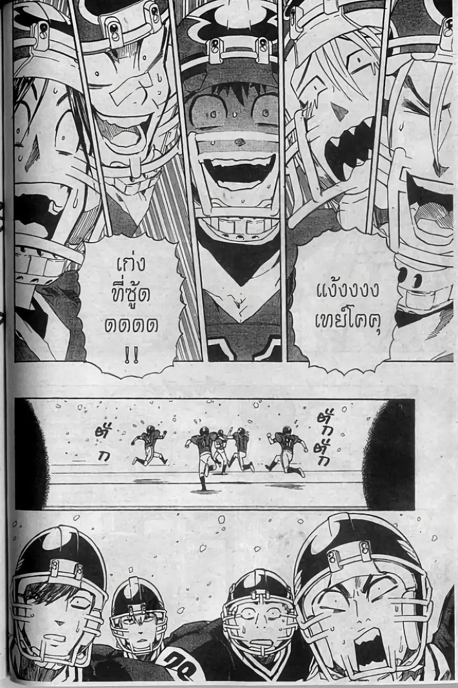 Eyeshield 21 ตอนที่ 282 หน้า 3