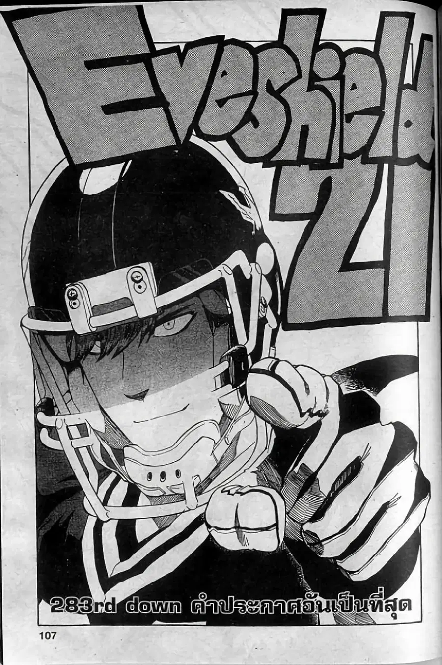 Eyeshield 21 ตอนที่ 283 หน้า 1