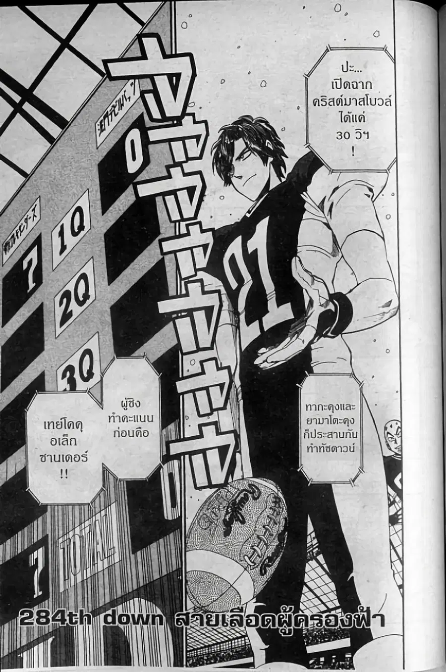 Eyeshield 21 ตอนที่ 284 หน้า 1