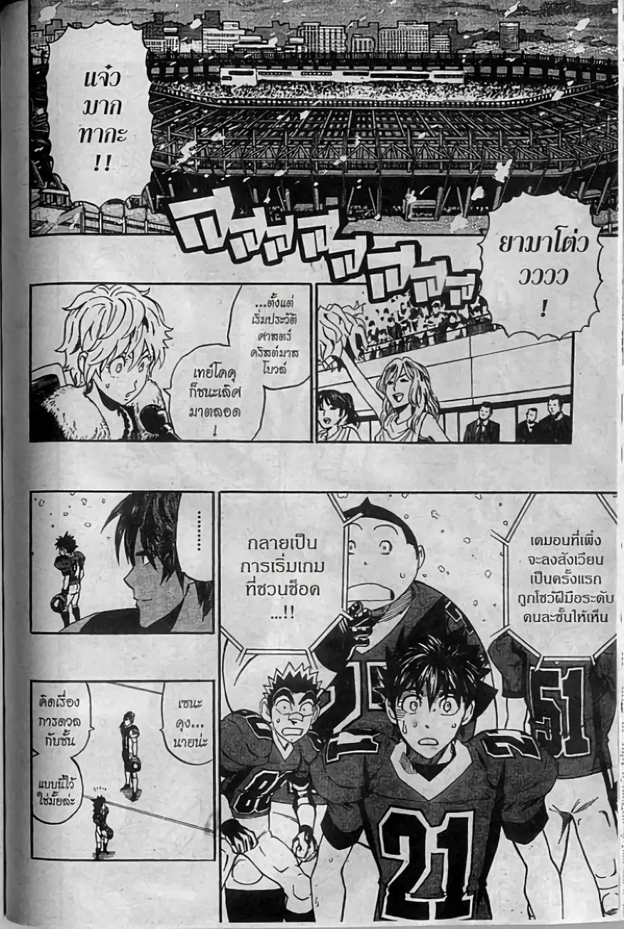 Eyeshield 21 ตอนที่ 284 หน้า 2