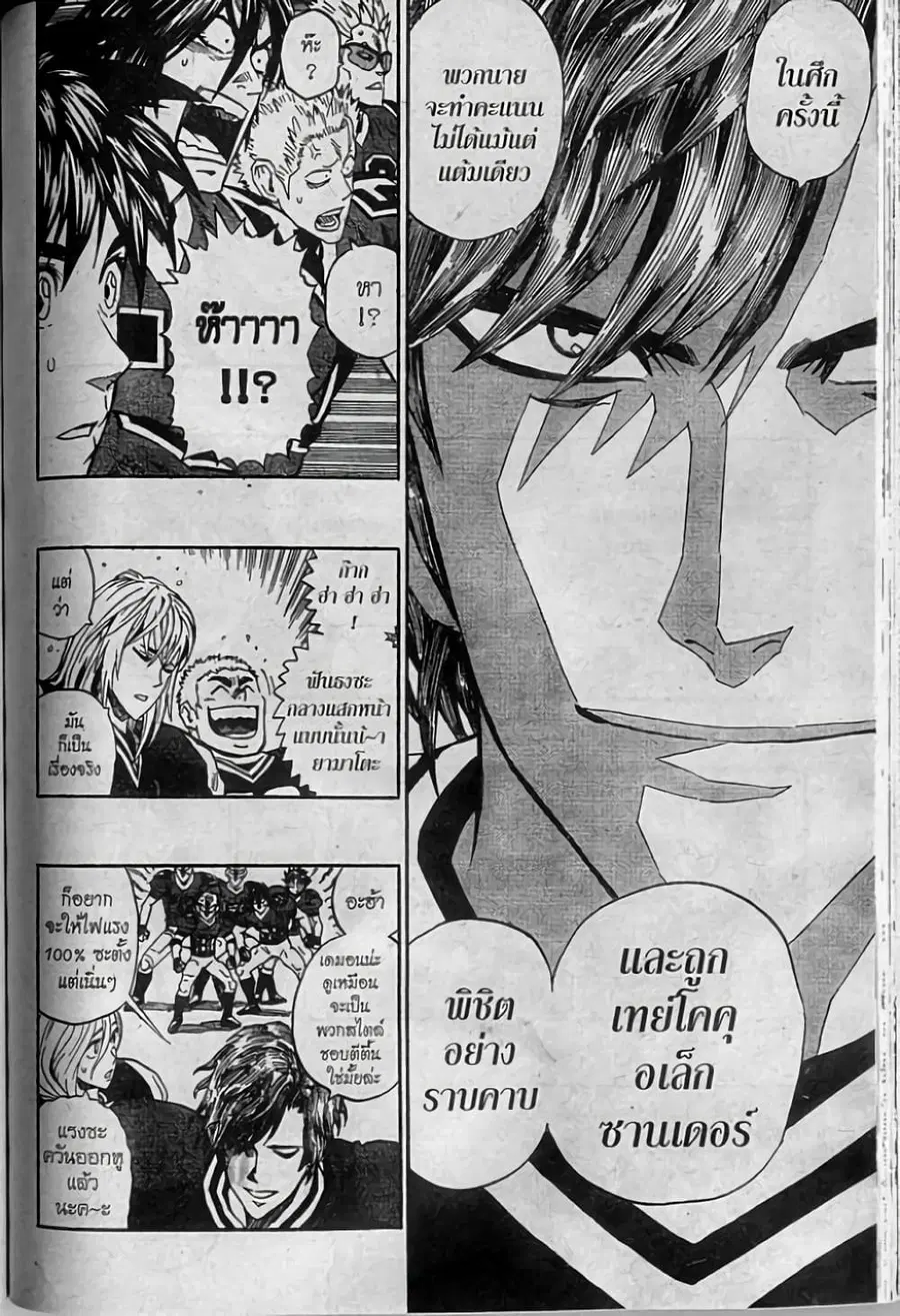 Eyeshield 21 ตอนที่ 284 หน้า 3