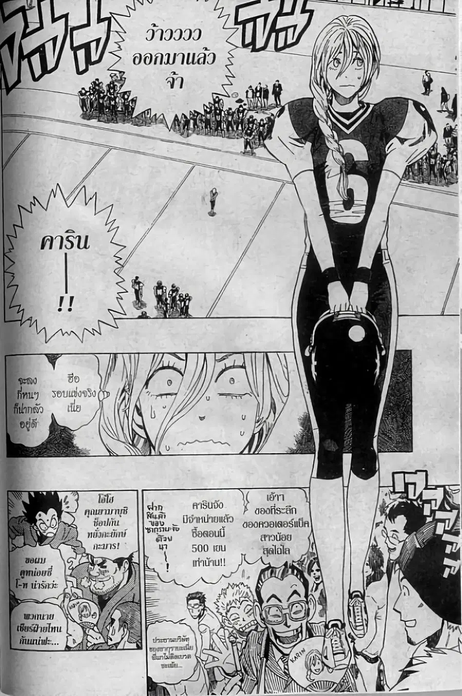Eyeshield 21 ตอนที่ 285 หน้า 2