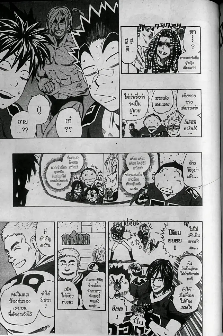 Eyeshield 21 ตอนที่ 285 หน้า 3