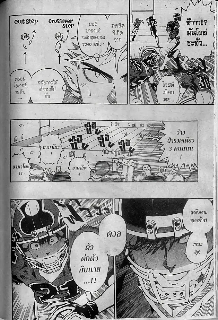 Eyeshield 21 ตอนที่ 286 หน้า 2
