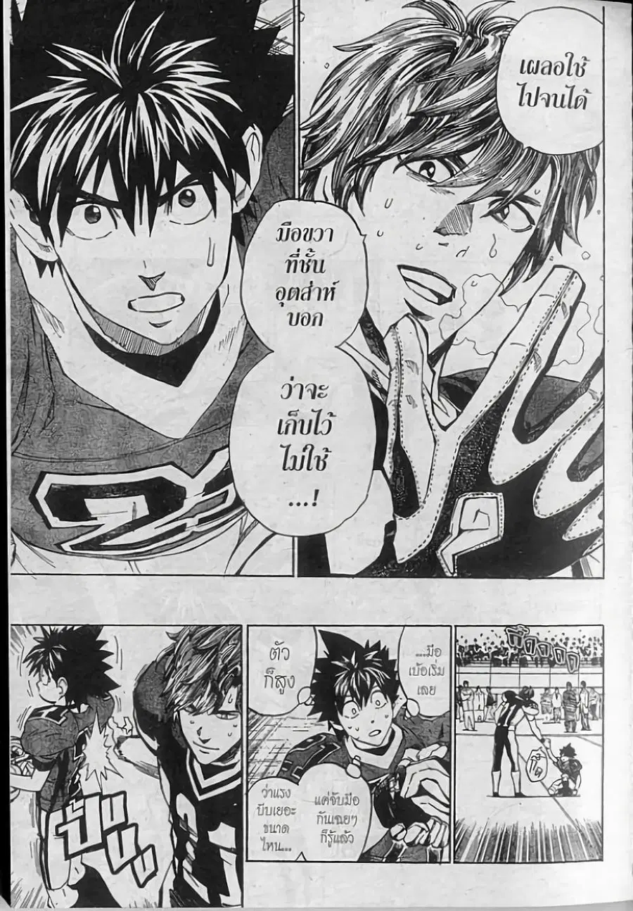 Eyeshield 21 ตอนที่ 287 หน้า 1