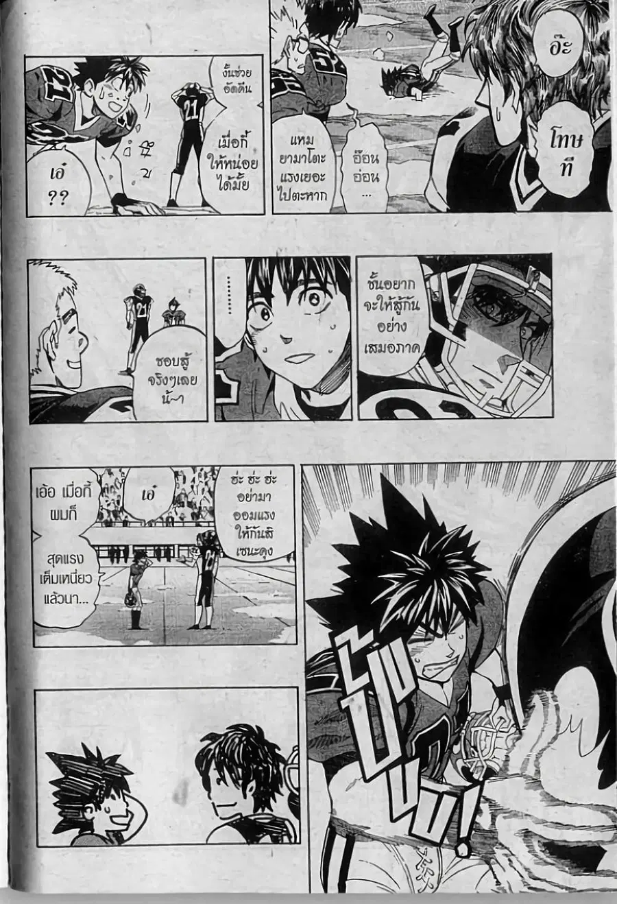 Eyeshield 21 ตอนที่ 287 หน้า 2