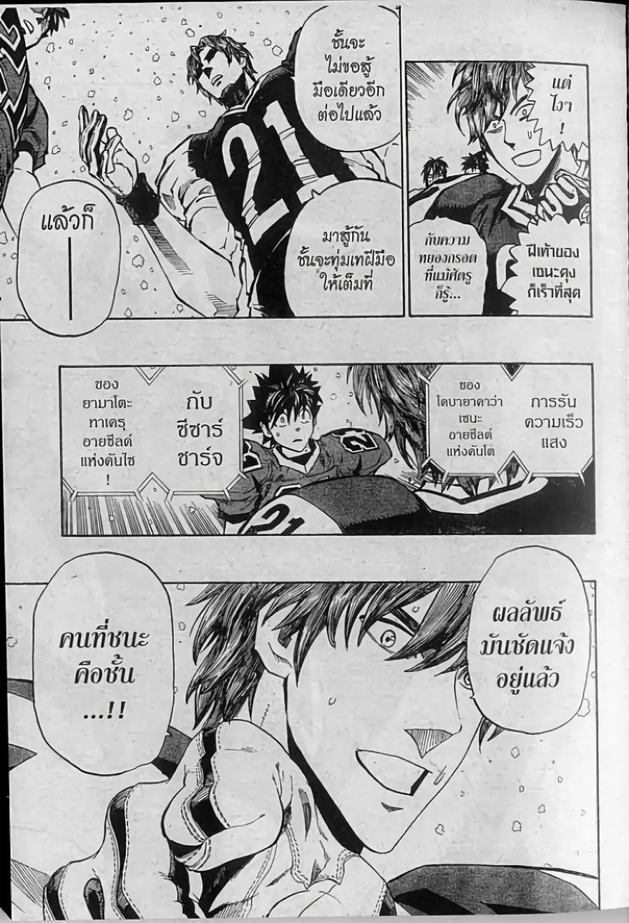 Eyeshield 21 ตอนที่ 287 หน้า 3