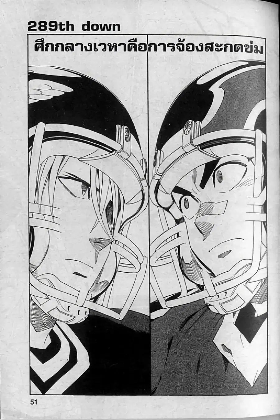 Eyeshield 21 ตอนที่ 289 หน้า 1
