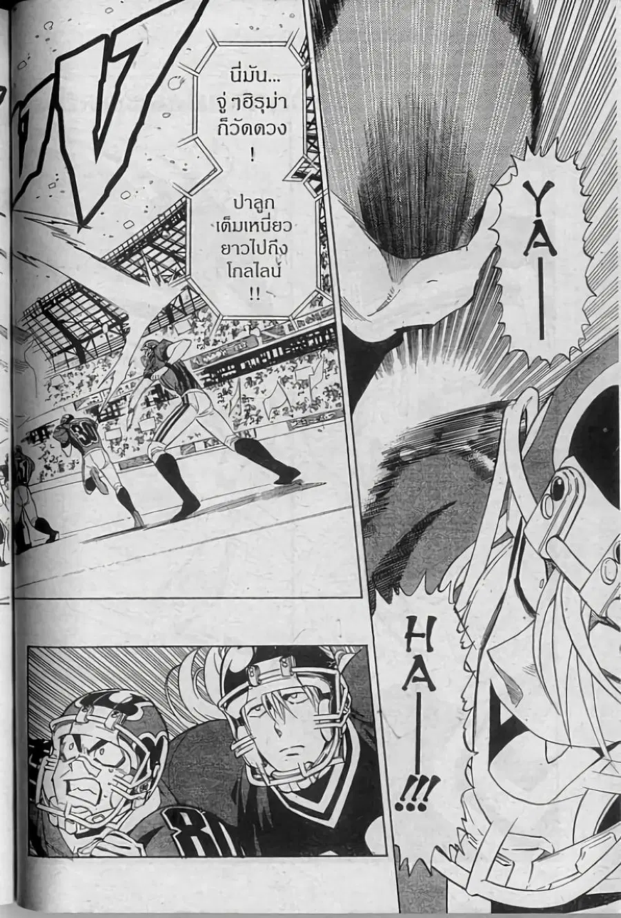 Eyeshield 21 ตอนที่ 289 หน้า 2