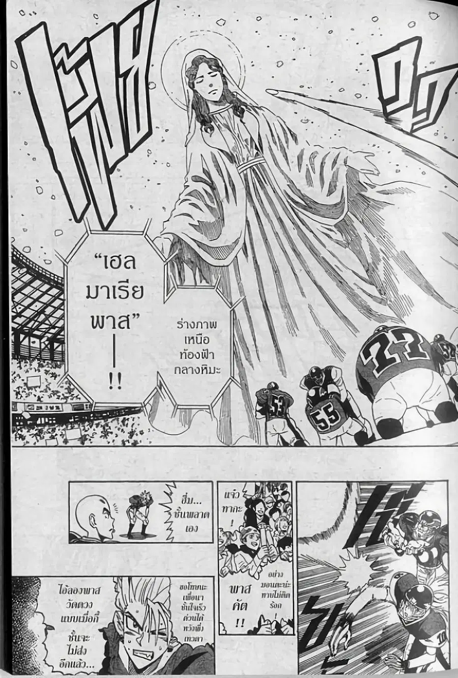 Eyeshield 21 ตอนที่ 289 หน้า 3