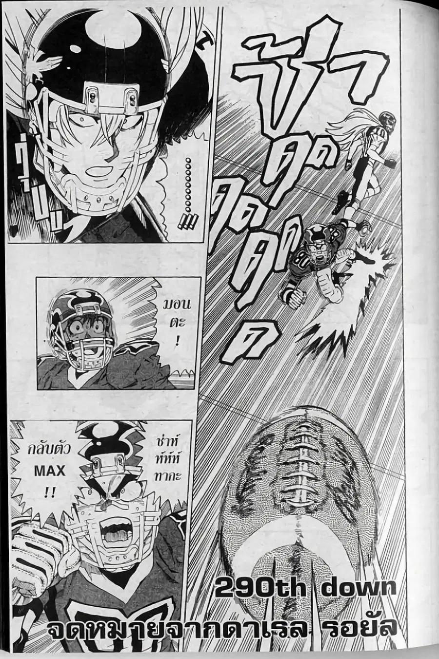 Eyeshield 21 ตอนที่ 290 หน้า 1
