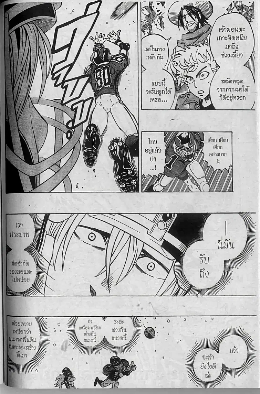 Eyeshield 21 ตอนที่ 290 หน้า 2