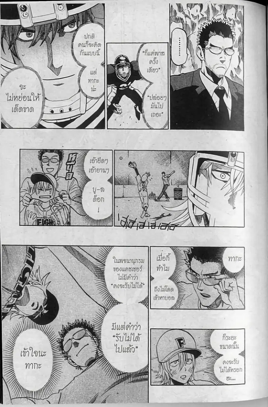 Eyeshield 21 ตอนที่ 290 หน้า 3