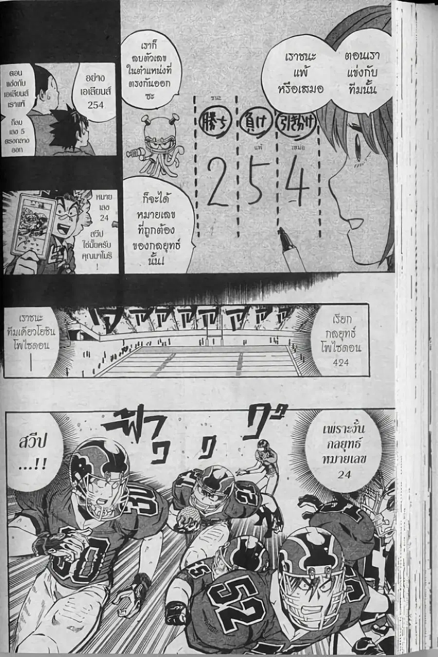 Eyeshield 21 ตอนที่ 291 หน้า 1