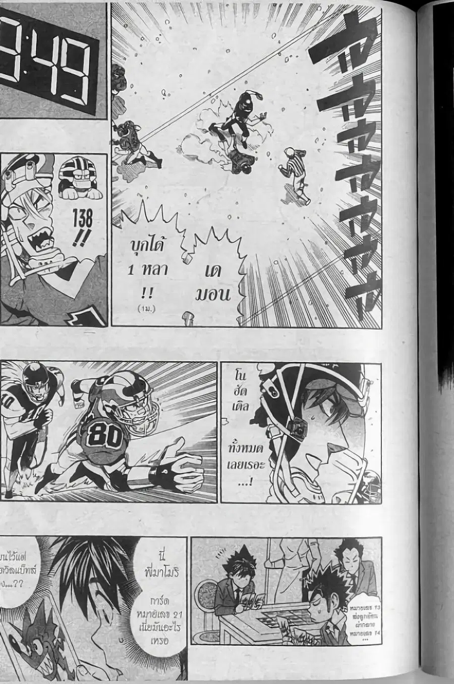 Eyeshield 21 ตอนที่ 291 หน้า 2