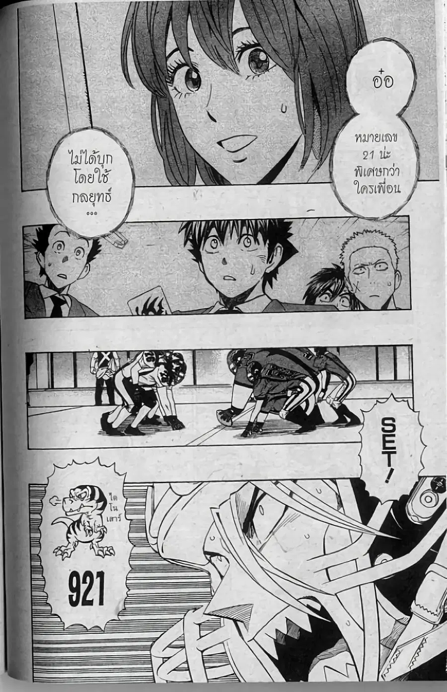 Eyeshield 21 ตอนที่ 291 หน้า 3