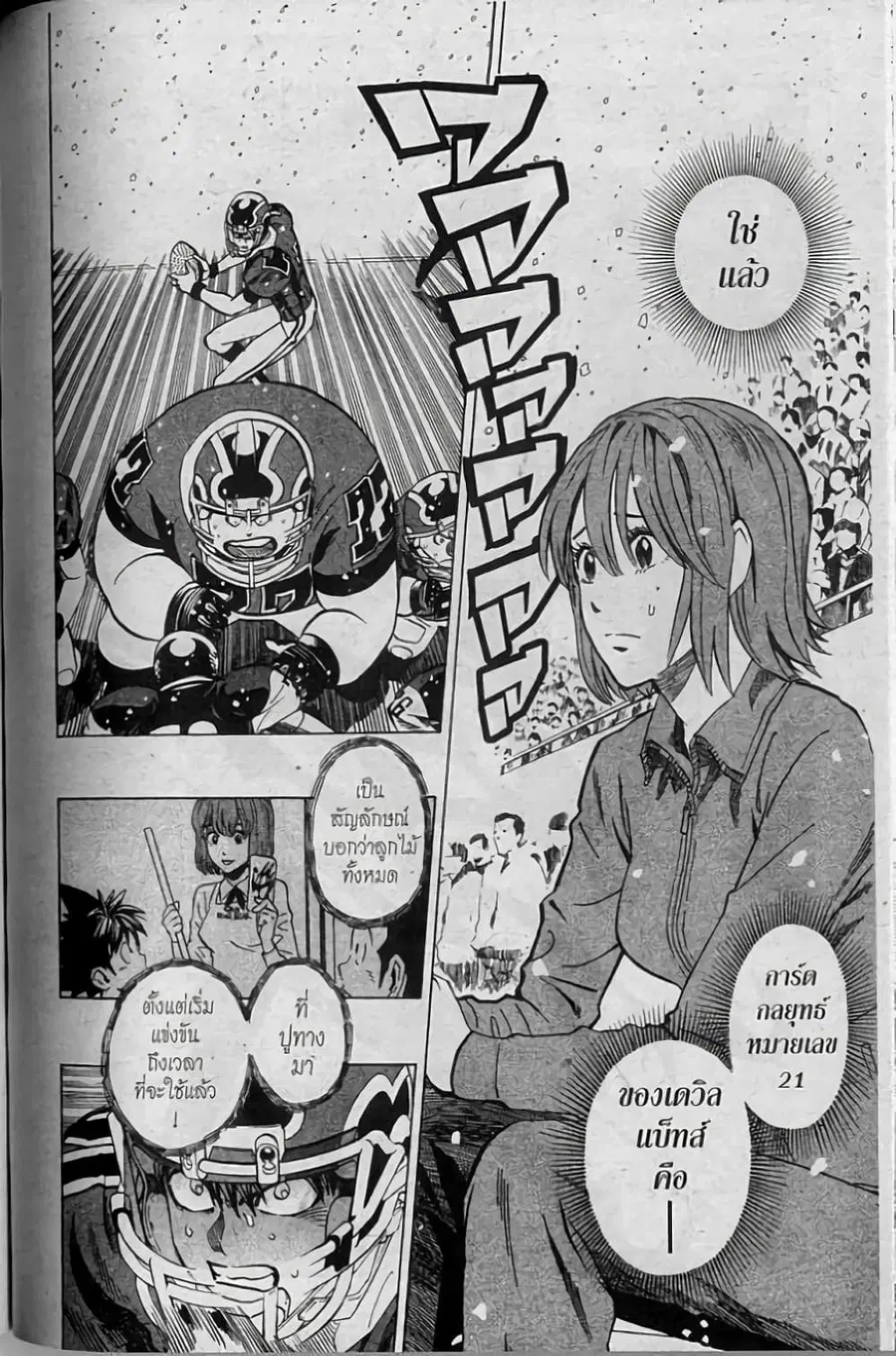 Eyeshield 21 ตอนที่ 292 หน้า 2