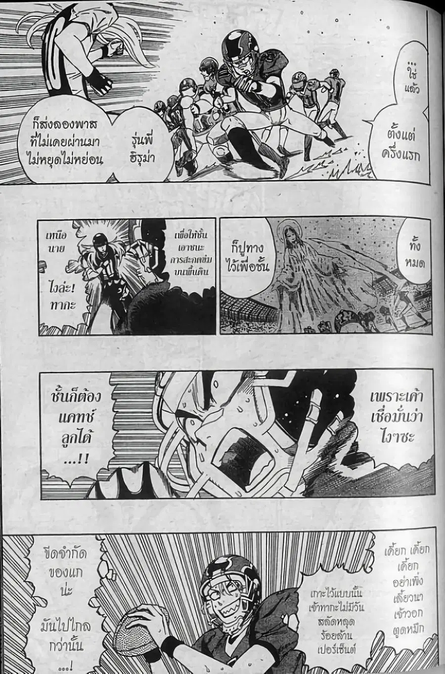 Eyeshield 21 ตอนที่ 292 หน้า 3