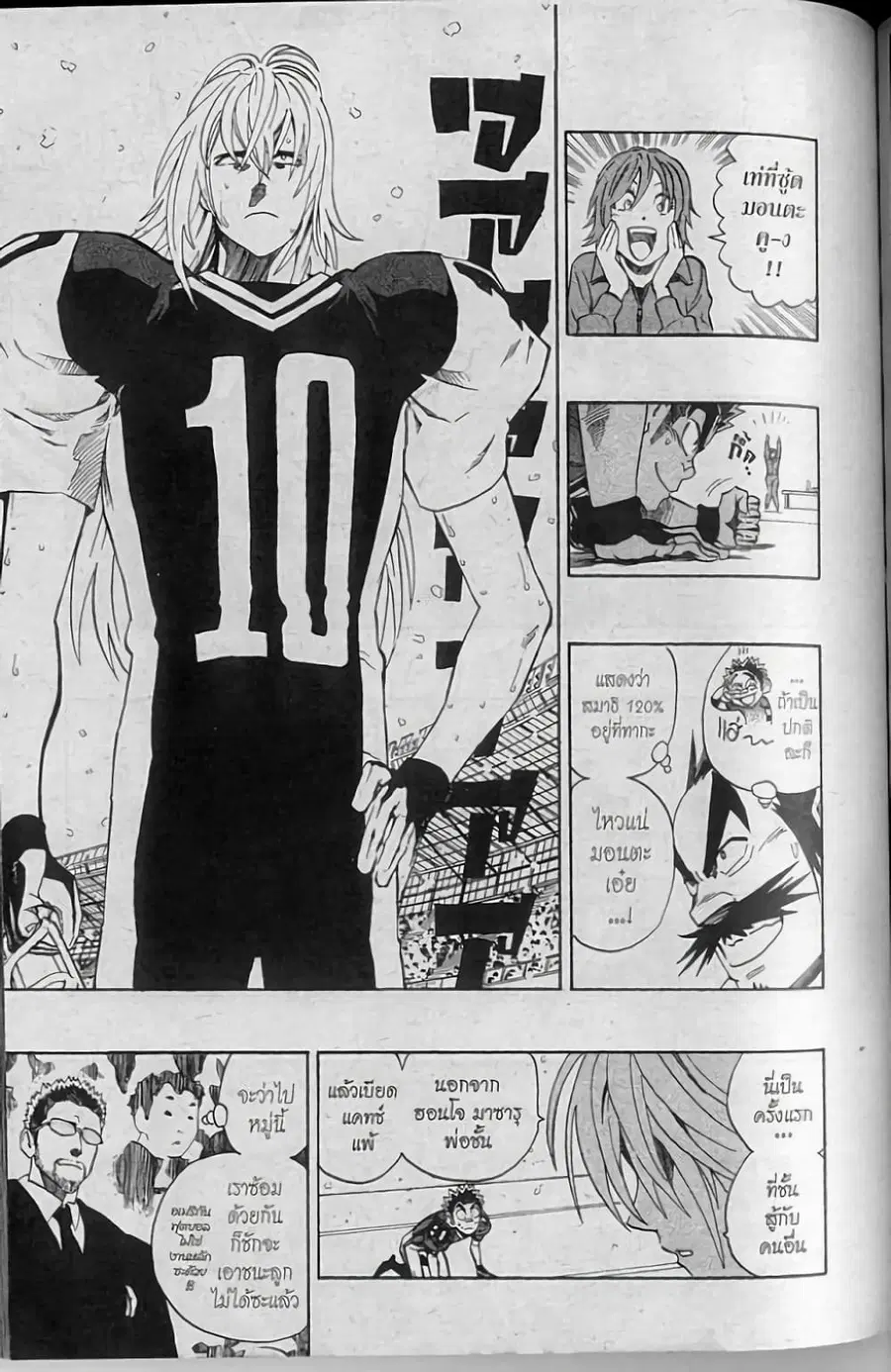 Eyeshield 21 ตอนที่ 293 หน้า 1