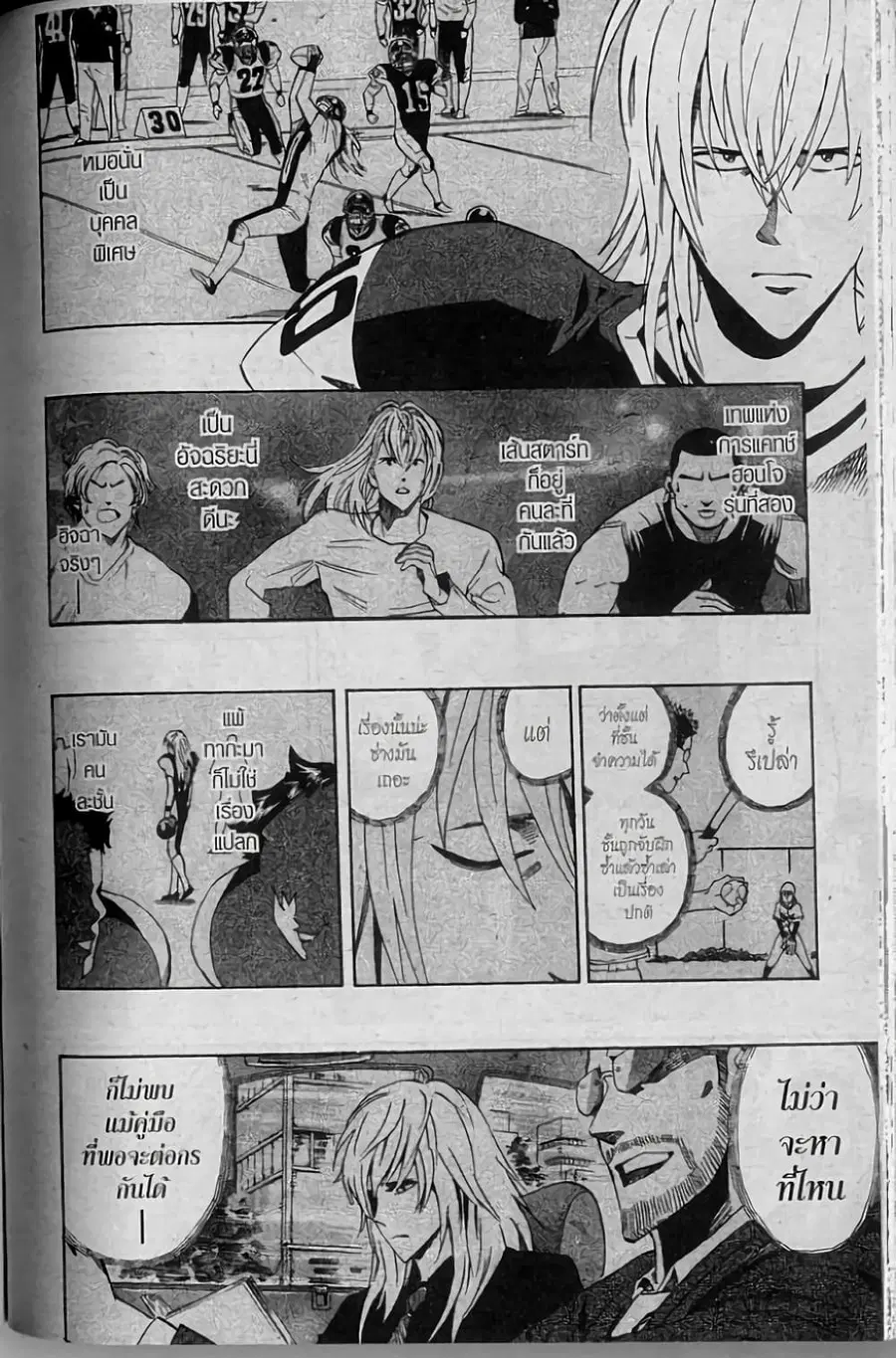 Eyeshield 21 ตอนที่ 293 หน้า 2