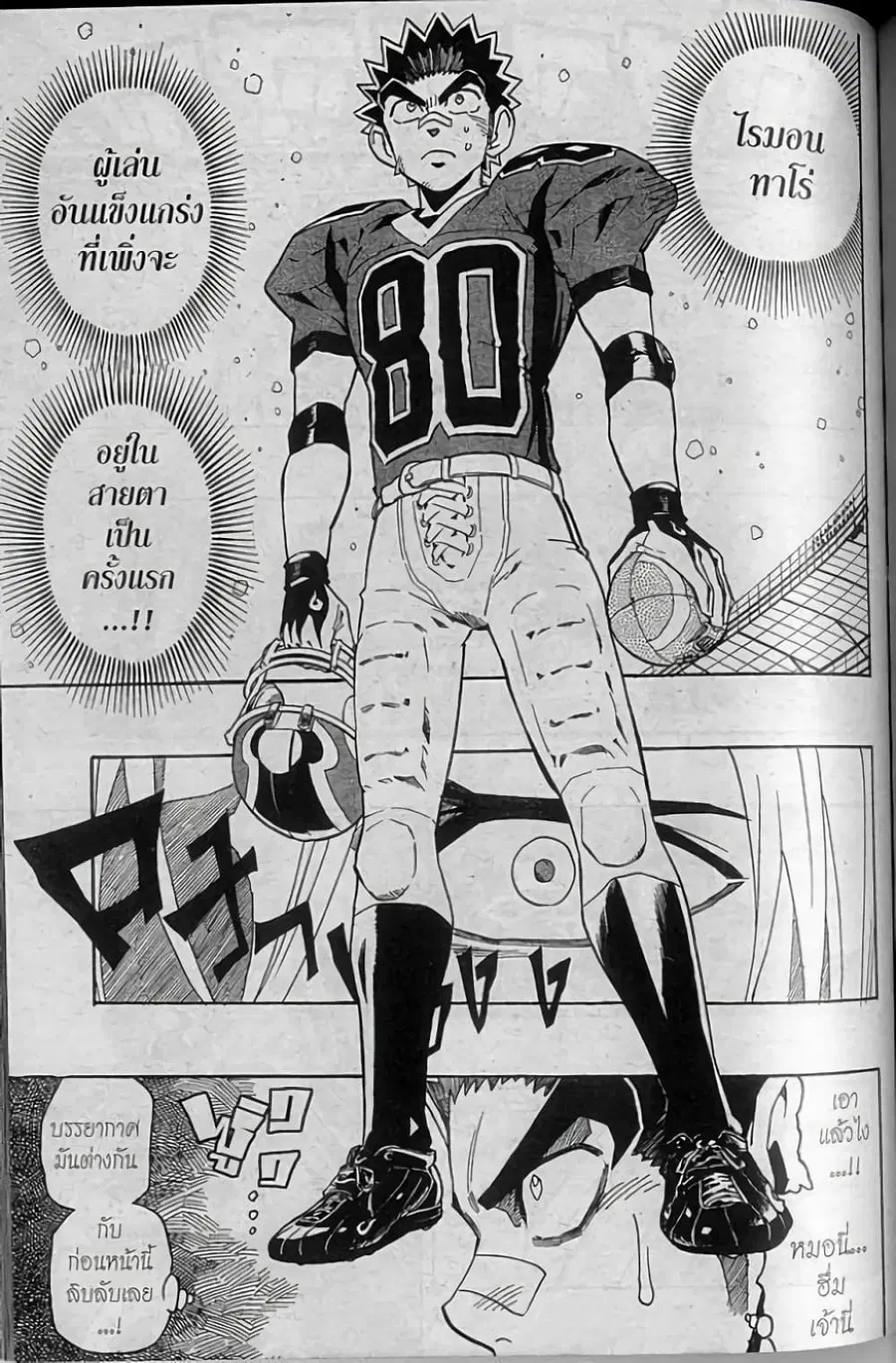 Eyeshield 21 ตอนที่ 293 หน้า 3